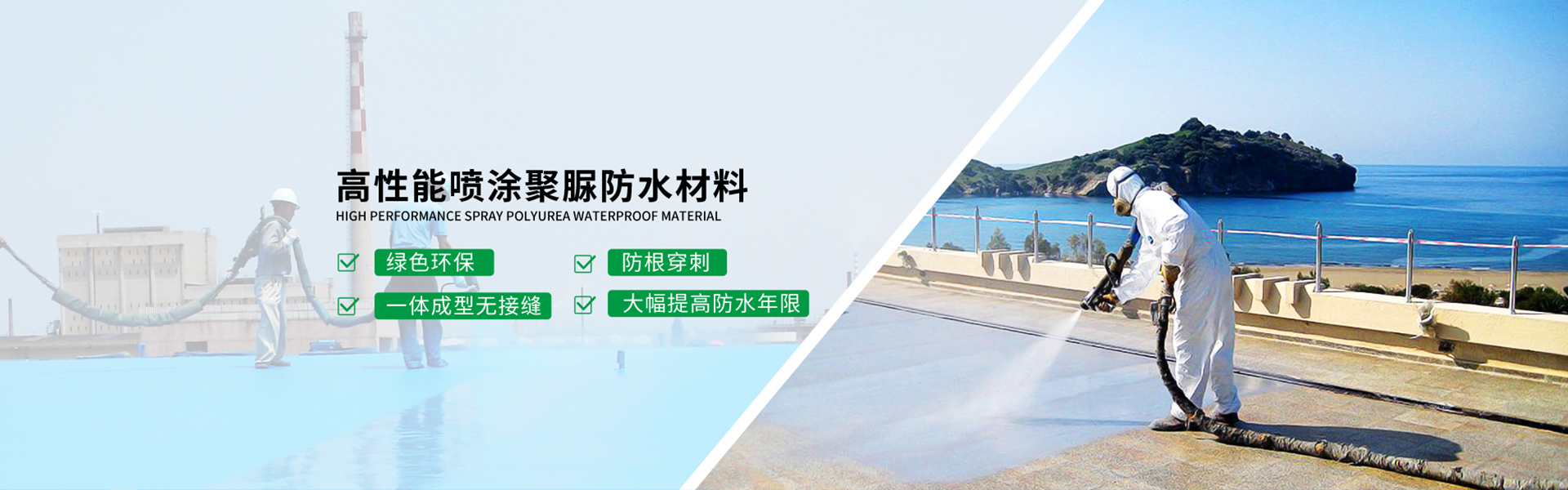 青島海洋新材料主營(yíng)聚脲防水，聚脲防腐，車(chē)間地坪,工業(yè)地坪,環(huán)保地坪等產(chǎn)品.